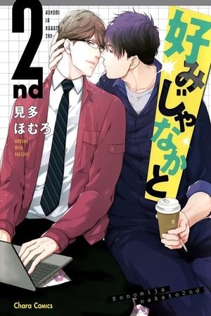 Konomi ja Naka to – Vol.02 (2018)