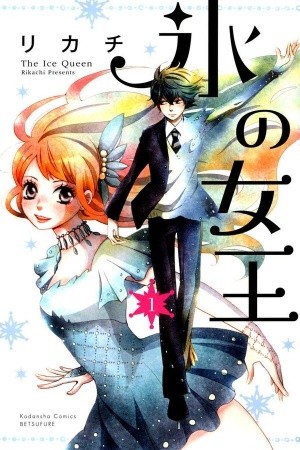 Koori no Joou (2013)
