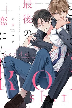 Kore de Saigo no Koi ni shitai (2020)