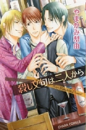 Koroshi Monku wa Futari kara (2020)