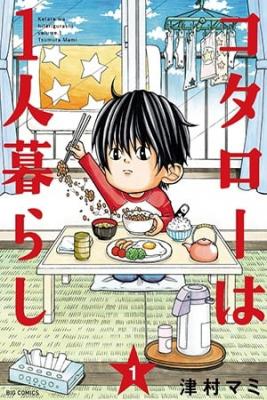 Kotarou Wa Hitorigurashi | LectorTMOo