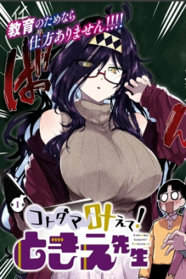 KOTODAMA KANAETE! TOKIESENSEI | LectorTMOo