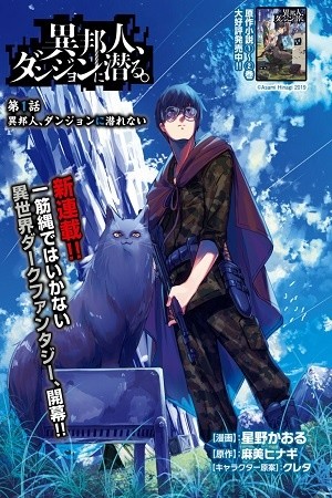 Kotokunibito Dungeon ni Moguru (2019)
