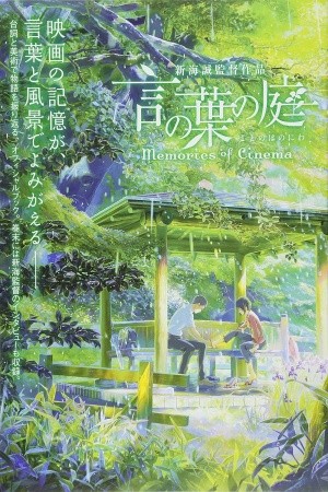 Kotonoha no Niwa | LectorTMOo