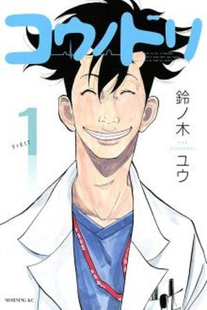 Kou no Dori (2012) | LectorTMOo