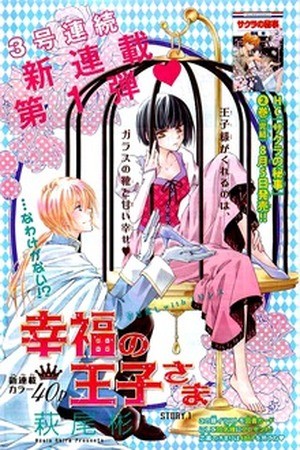 Koufuku no Ouji-sama (2013) | LectorTMOo