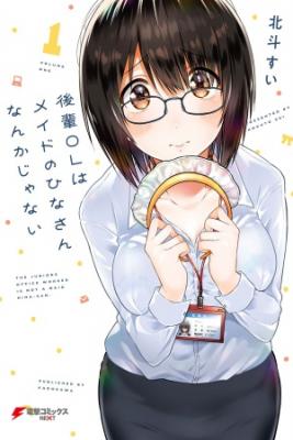 Kouhai OL Wa Meido No Hina-san Nanka Janai | LectorTMOo