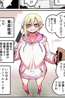 Kouhai Wa Inkya Agari No Influencer | LectorTMOo