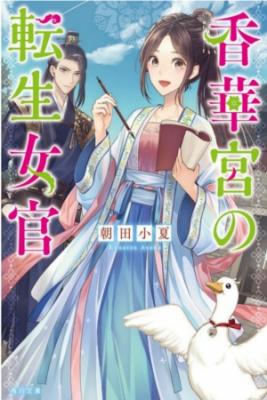 Koukakyuu No Tensei Nyokan | LectorTMOo