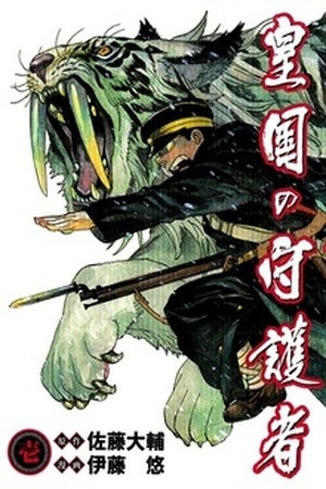 Koukoku no Shugosha (2004)