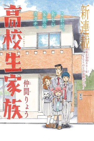 koukousei Kazoku (2020)