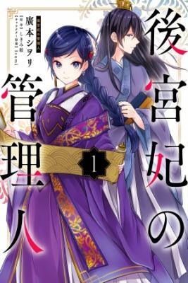 Koukyuu-hi No Kanrinin | LectorTMOo