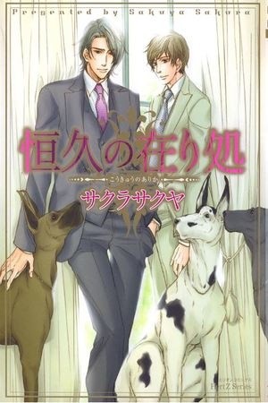 Koukyuu no Arika (2007) | LectorTMOo