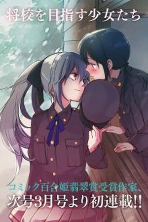 Koushin Koinu ni Koibumi wo (2018)