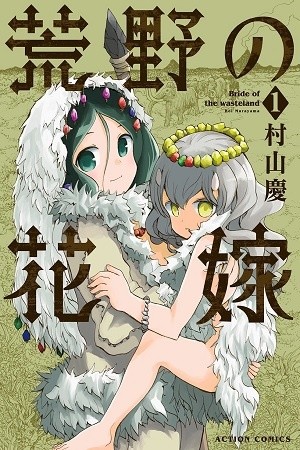 Kouya No Hanayome (2020) | LectorTMOo