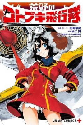 Kouya No Kotobuki Hikoutai