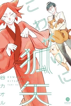 Kowagari ni Kitsuneya (2015) | LectorTMOo