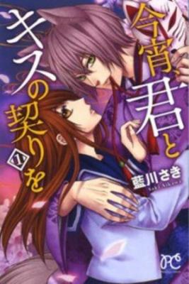 Koyoi, Kimi To Kiss No Chigiri O | LectorTMOo