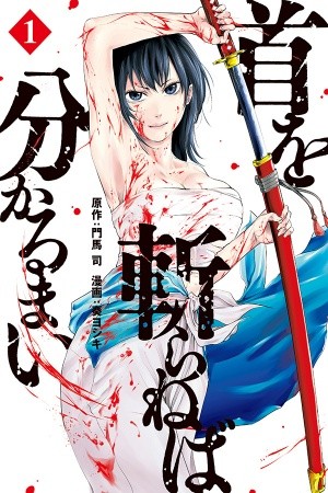 Kubi wo Kiraneba Wakarumai (2019)