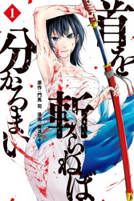 Kubi Wo Kiraneba Wakarumai | LectorTMOo