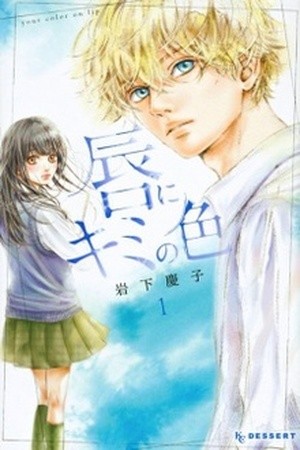 Kuchibiru ni Kimi no iro (2014) | LectorTMOo