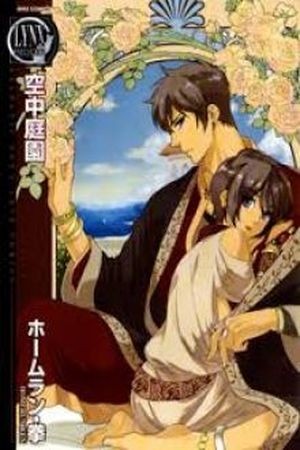 Kuchuu Teien (2006) | LectorTMOo