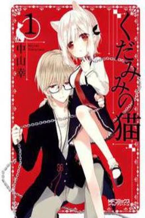 Kudamimi no neko (2014) | LectorTMOo