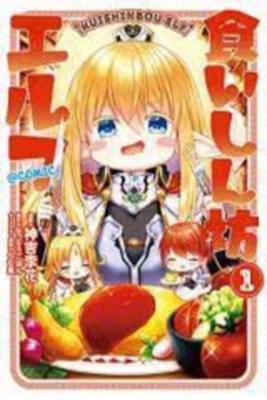 KUISHINBO ELF (manga) | LectorTMOo