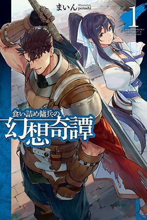 Kuitsume Youhei no Gensou Kitan (2018)