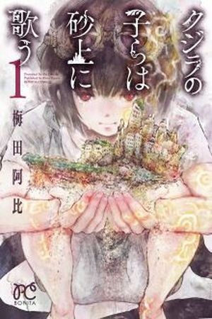 Kujira no Kora wa Sajou ni Utau (2013)