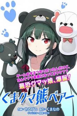 Kuma Kuma Kuma Bear (Manga) (2018)