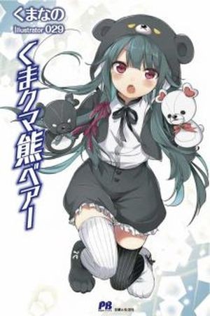 Kuma Kuma Kuma Bear (Novela) (2015)