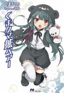 Kuma Kuma Kuma Bear (Novela) | LectorTMOo