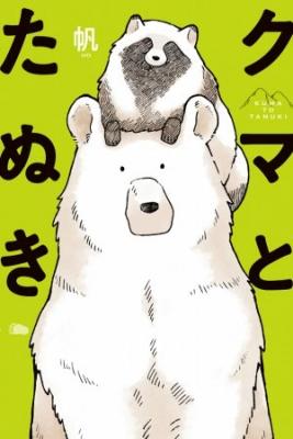 Kuma To Tanuki | LectorTMOo