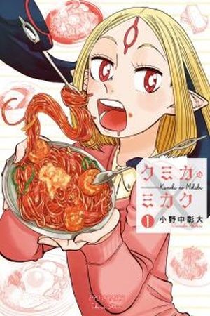 Kumika no Mikaku (2015)