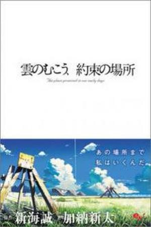 Kumo no Mukou- Yakusoku no Basho (2006)