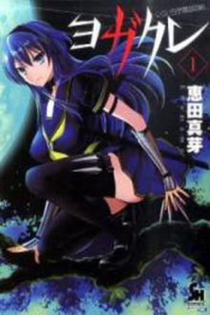 Kunoichi Gakuen Ninpouchou – Yogakure (2016)