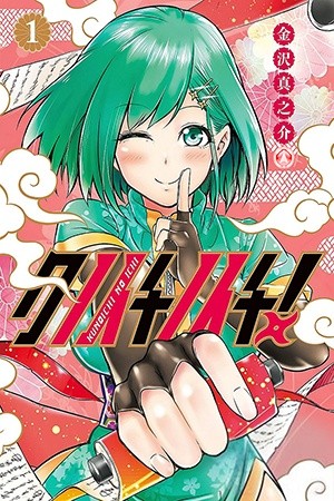 Kunoichi no Ichi! (2016) | LectorTMOo