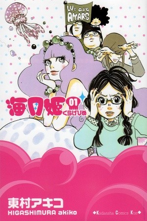 Kuragehime (2008)