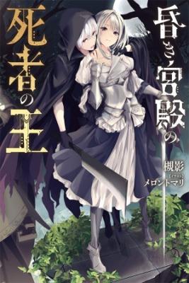 Kuraki Kyuuden No Shisha No Ou