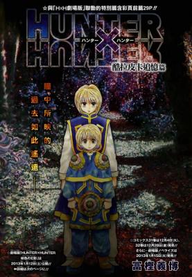 Kurapika Tsuioku-hen