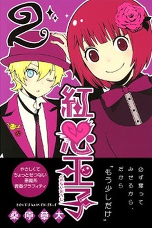 Kurenai Ouji (2007) | LectorTMOo