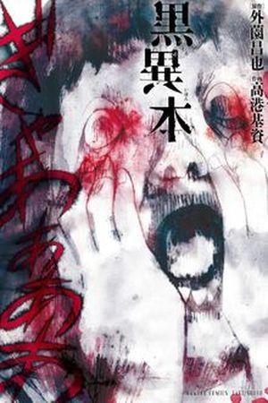 Kuro Ihon (2014) | LectorTMOo
