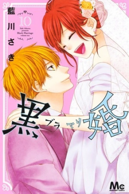 KURO KON - BLACK MARRIAGE