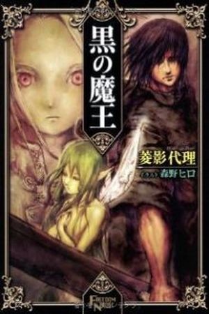 Kuro No Maou (Novela) (2013)