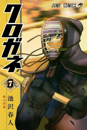 Kurogane (2011) | LectorTMOo