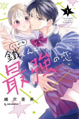 Kurogane-kun To Saikyou No Koi | LectorTMOo