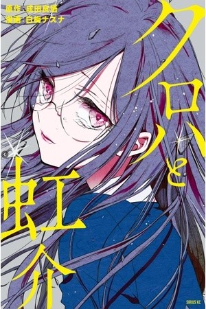 Kuroha & Nijisuke | LectorTMOo