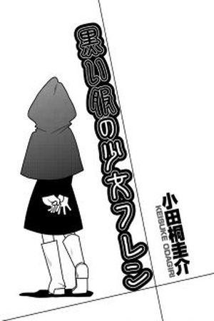 Kuroi Fuku No Shoujo Fren (2015)