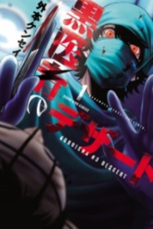 Kuroisha no Dessert (2019)